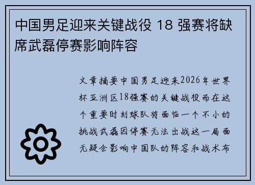 中国男足迎来关键战役 18 强赛将缺席武磊停赛影响阵容 中国男足迎来关键战役 18 强赛将缺席武磊停赛影响阵容