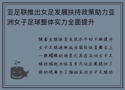亚足联推出女足发展扶持政策助力亚洲女子足球整体实力全面提升 亚足联推出女足发展扶持政策助力亚洲女子足球整体实力全面提升