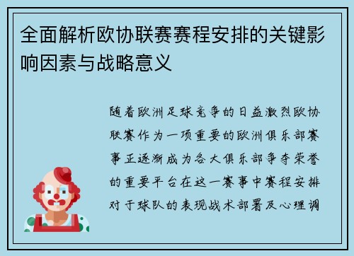全面解析欧协联赛赛程安排的关键影响因素与战略意义 全面解析欧协联赛赛程安排的关键影响因素与战略意义