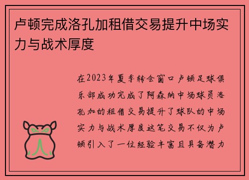 卢顿完成洛孔加租借交易提升中场实力与战术厚度 卢顿完成洛孔加租借交易提升中场实力与战术厚度