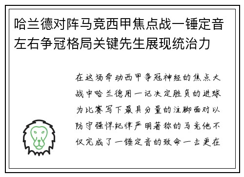 哈兰德对阵马竞西甲焦点战一锤定音左右争冠格局关键先生展现统治力 哈兰德对阵马竞西甲焦点战一锤定音左右争冠格局关键先生展现统治力