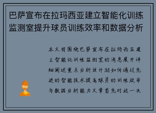巴萨宣布在拉玛西亚建立智能化训练监测室提升球员训练效率和数据分析能力 巴萨宣布在拉玛西亚建立智能化训练监测室提升球员训练效率和数据分析能力