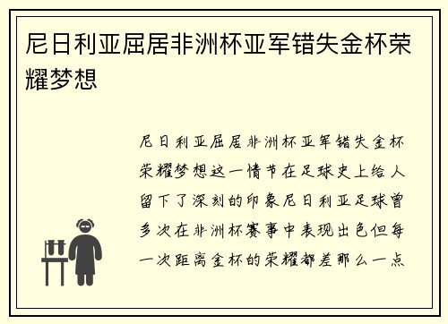 尼日利亚屈居非洲杯亚军错失金杯荣耀梦想 尼日利亚屈居非洲杯亚军错失金杯荣耀梦想