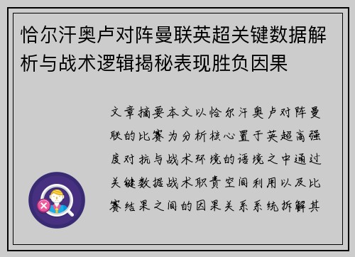 恰尔汗奥卢对阵曼联英超关键数据解析与战术逻辑揭秘表现胜负因果 恰尔汗奥卢对阵曼联英超关键数据解析与战术逻辑揭秘表现胜负因果