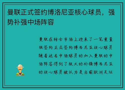 曼联正式签约博洛尼亚核心球员，强势补强中场阵容